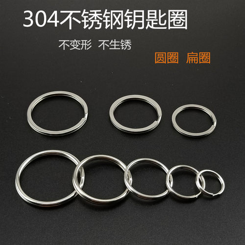 钥匙圈环304不锈钢圆形加厚圆环