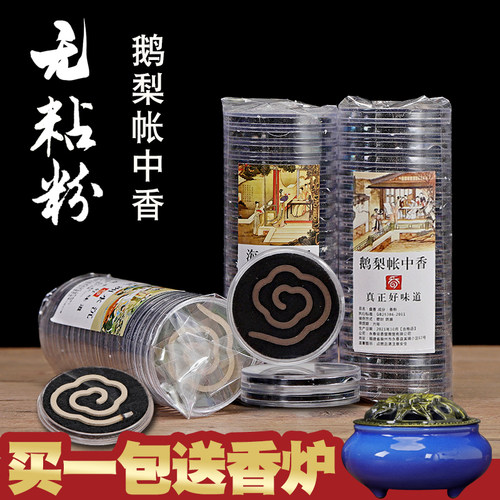 无粘粉鹅梨账中香送宝石蓝香炉