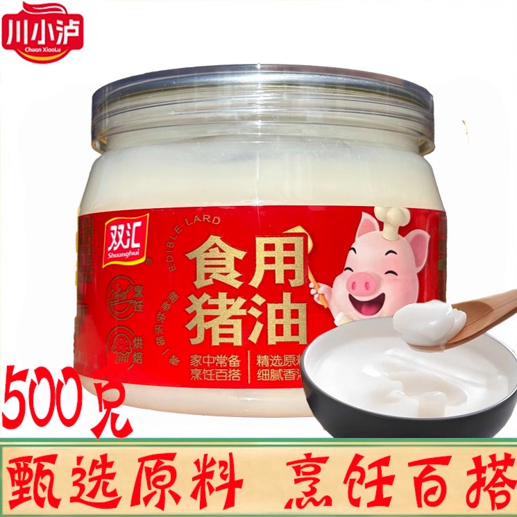 双汇食用猪油500g/瓶 家用炒菜拌粉糕点制作蛋黄酥起酥油烘焙原料