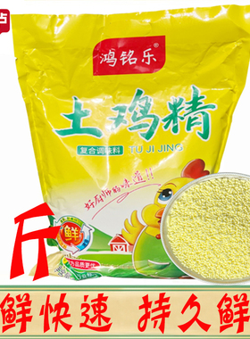 正品鸿铭乐土鸡精复合调味料2kg/袋提鲜鸡精商用大包炒菜煲汤火锅