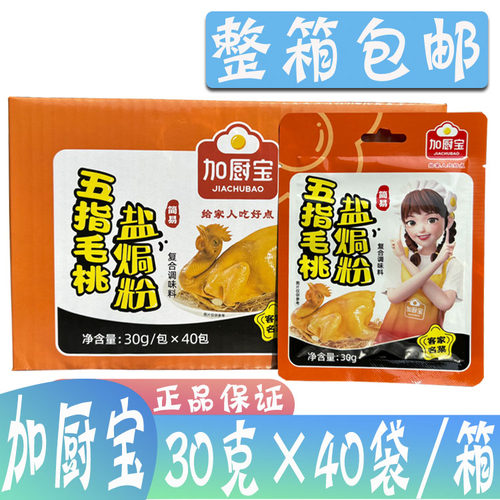 加厨宝五指毛桃盐焗鸡粉30g*40袋