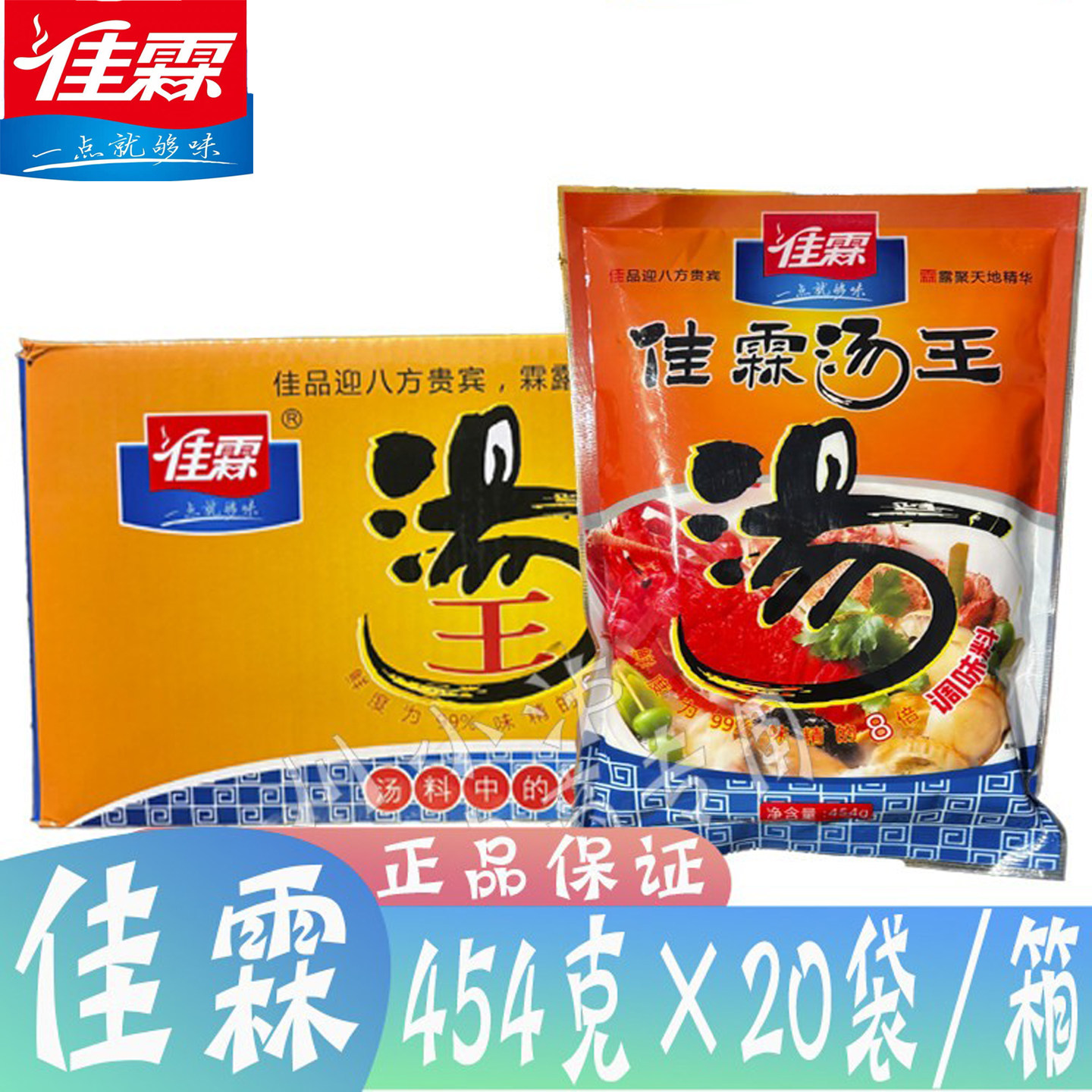 整箱佳霖汤王454g*20包 柳州螺丝粉专用汤料汤粉牛肉粉汤汤粉增鲜