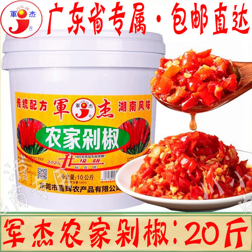 军杰农家剁椒20斤/桶蒸鱼头炒菜