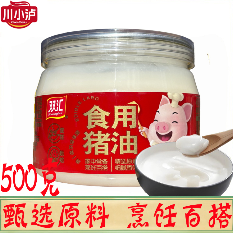 双汇食用猪油500g/瓶 家用炒菜拌粉糕点制作蛋黄酥起酥油烘焙原料
