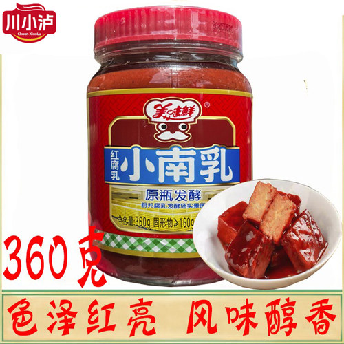 正品美味鲜小南乳360g/瓶红方