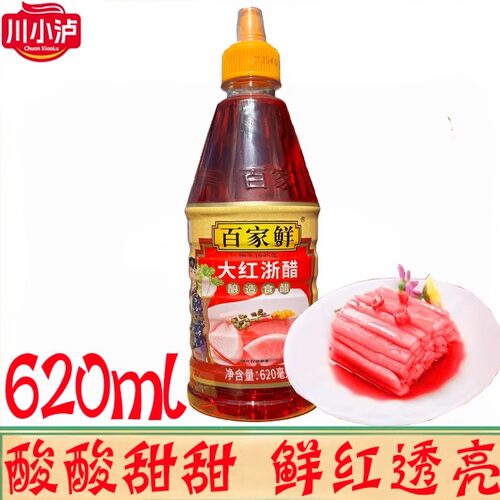 百家鲜大红浙醋620ml/瓶上色