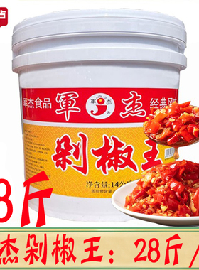 军杰剁椒王28斤/桶 剁椒鱼头餐饮商用大桶装农家自制蒸鱼头猛辣型