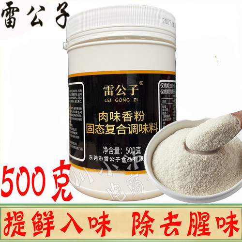 雷公子肉味香粉500g/瓶浓缩鲜香