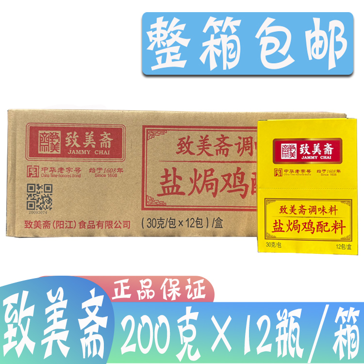 致美斋360g广东配料盐焗鸡粉