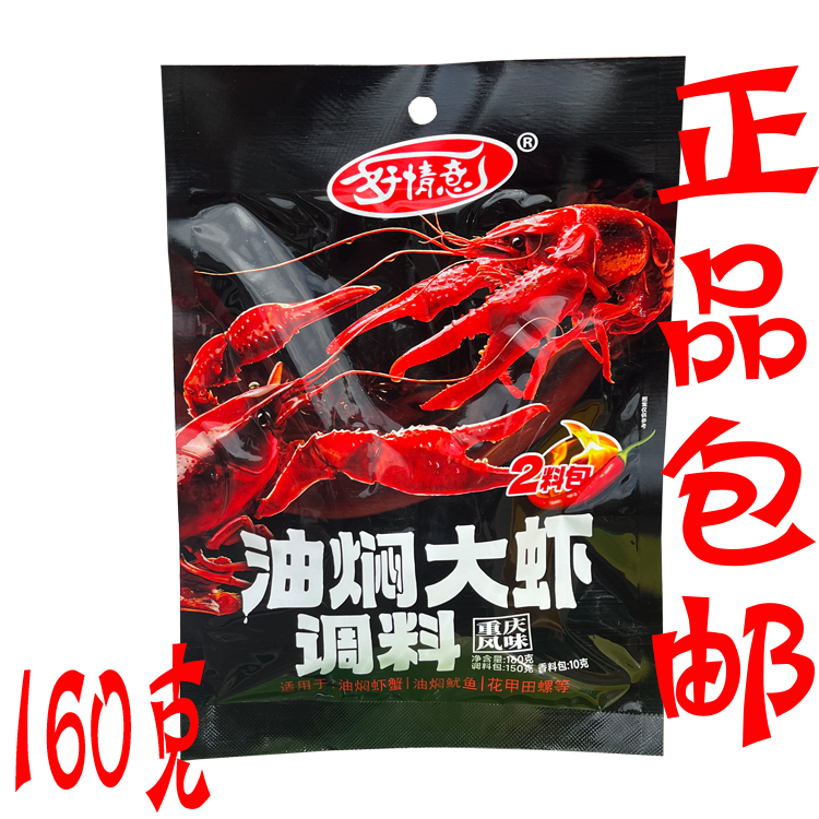 正品包邮好情意油焖大虾调味料160g麻辣小龙虾调料香辣炒料配方-封面