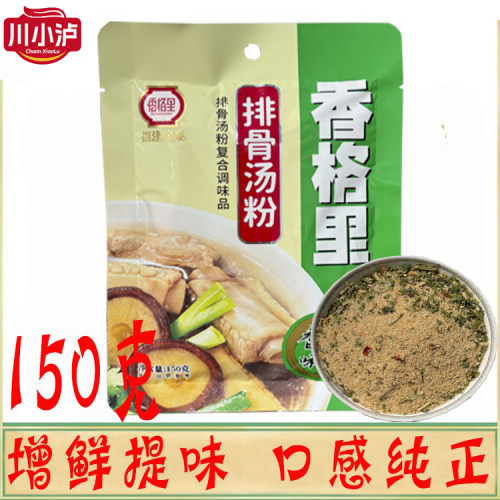 香格里排骨汤粉150g复合调味品