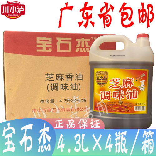 宝石杰一滴香芝麻香油调味油4.3L