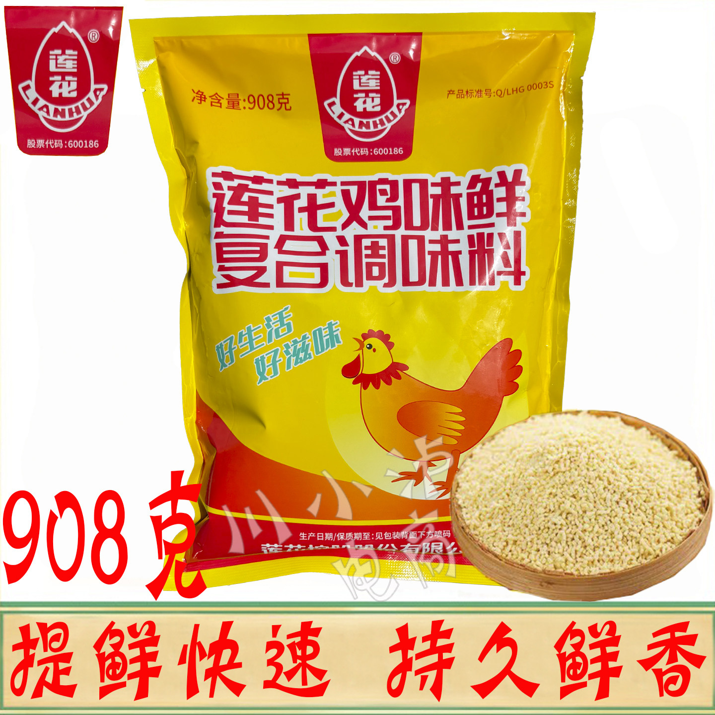 莲花鸡味鲜调味料908g/袋图片
