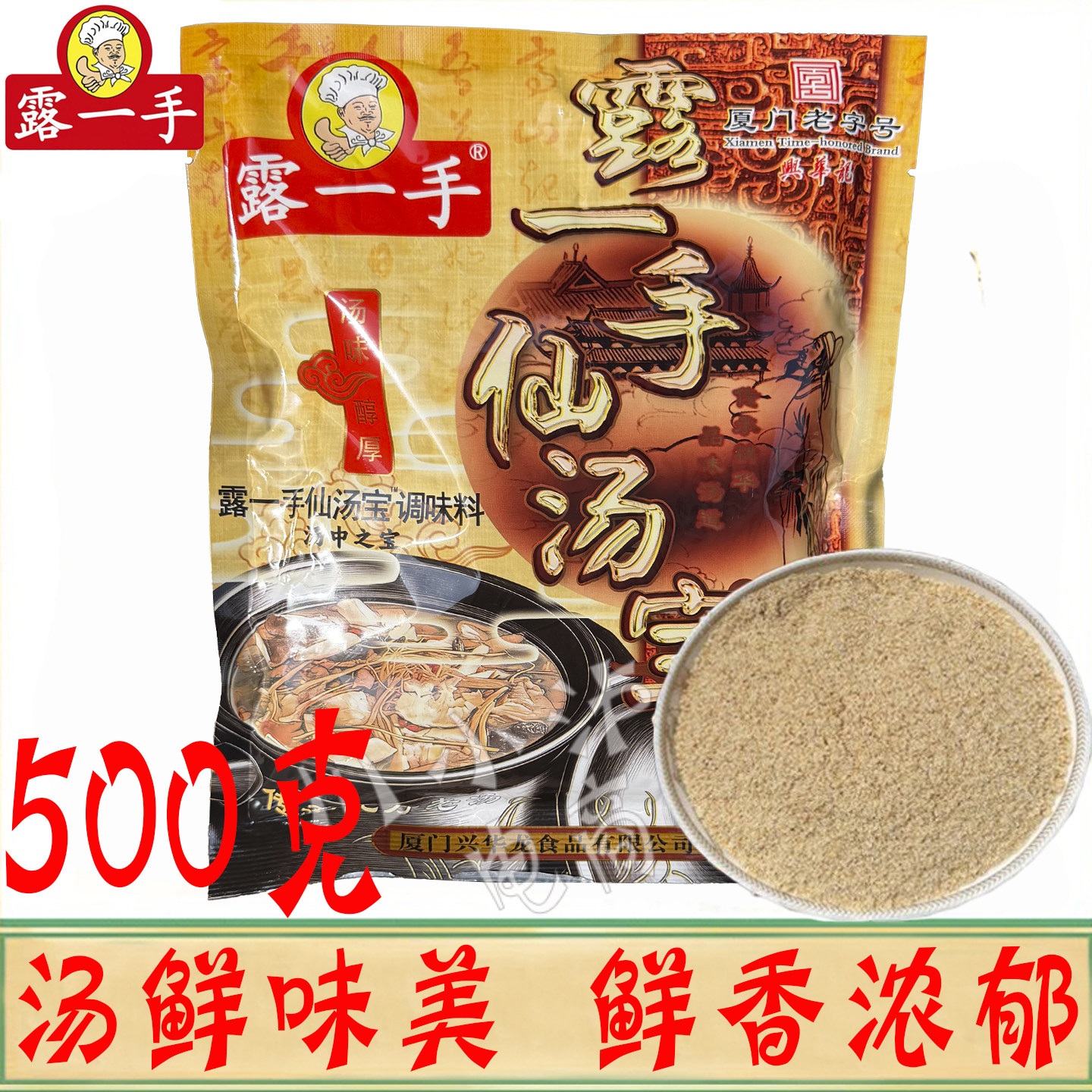 正品 露一手仙汤宝调味料500g/袋 鲜汤火锅关东煮麻辣烫汤料炖汤