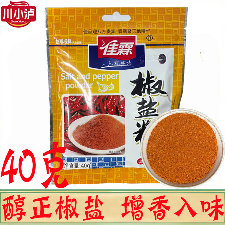佳霖椒盐粉40g/袋味椒盐烧烤撒料