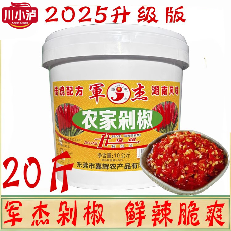 军杰农家剁椒20斤/桶中辣蒸鱼头