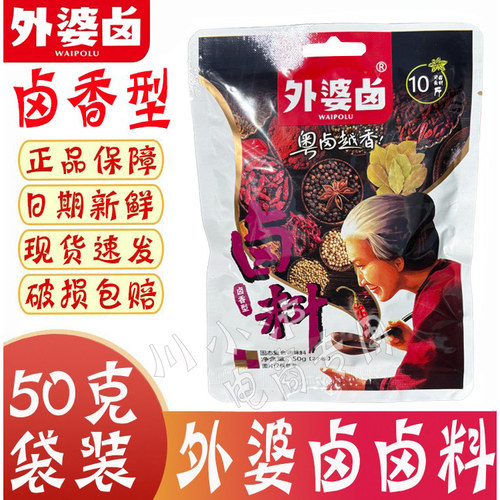 外婆卤卤料卤香型潮汕风味50g