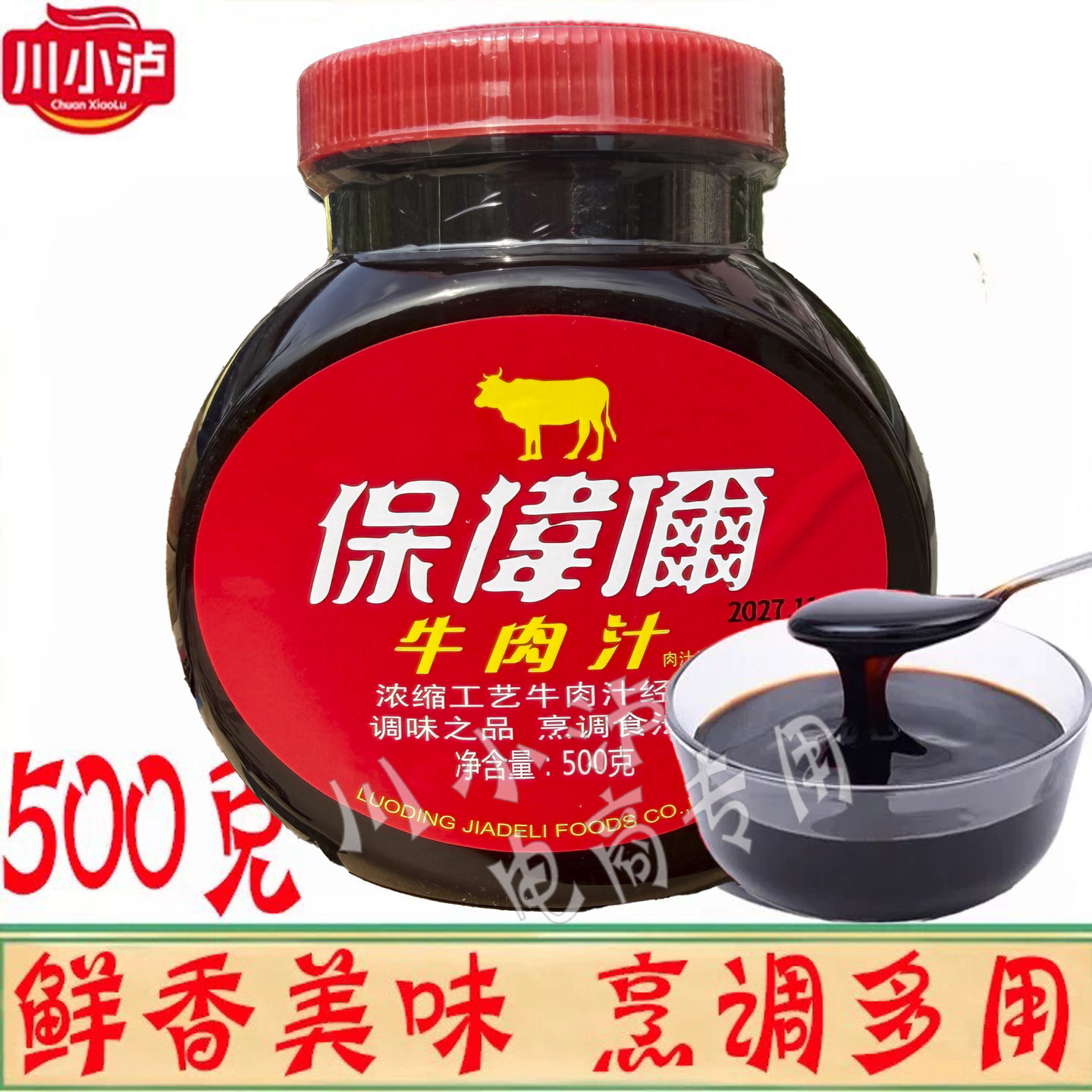 正品冠威保卫尔牛肉汁500g/瓶商用浓缩牛肉酱汁西餐料理牛排汁