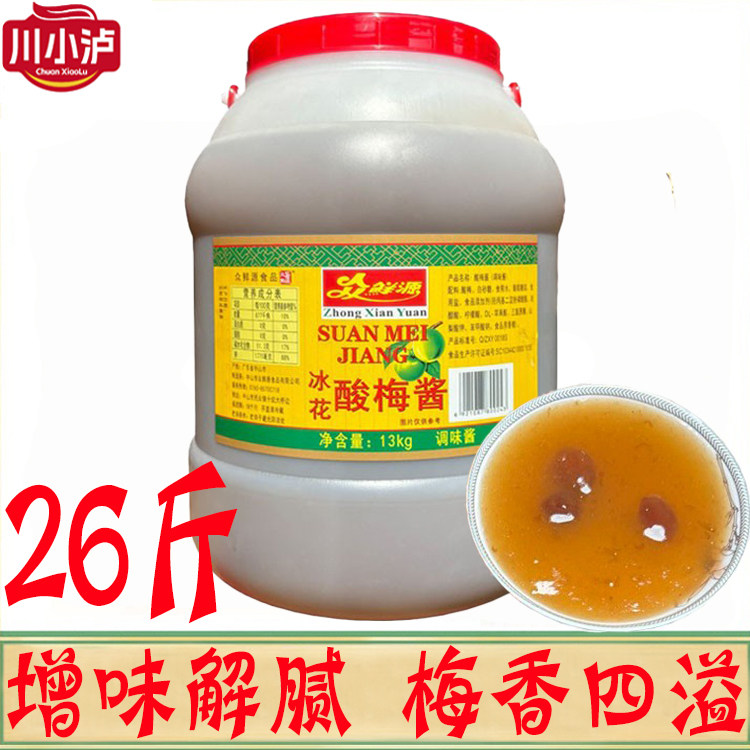 众鲜源冰花酸梅酱13kg/桶商用梅子果酱烤鸭叉烧蘸料酸甜解腻烤肉