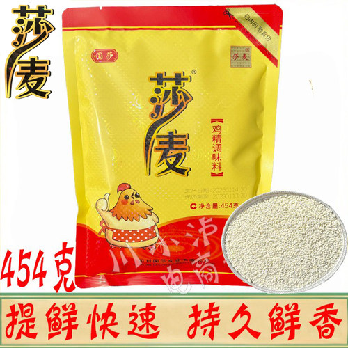 正品正宗莎麦鸡精调味料454g/袋