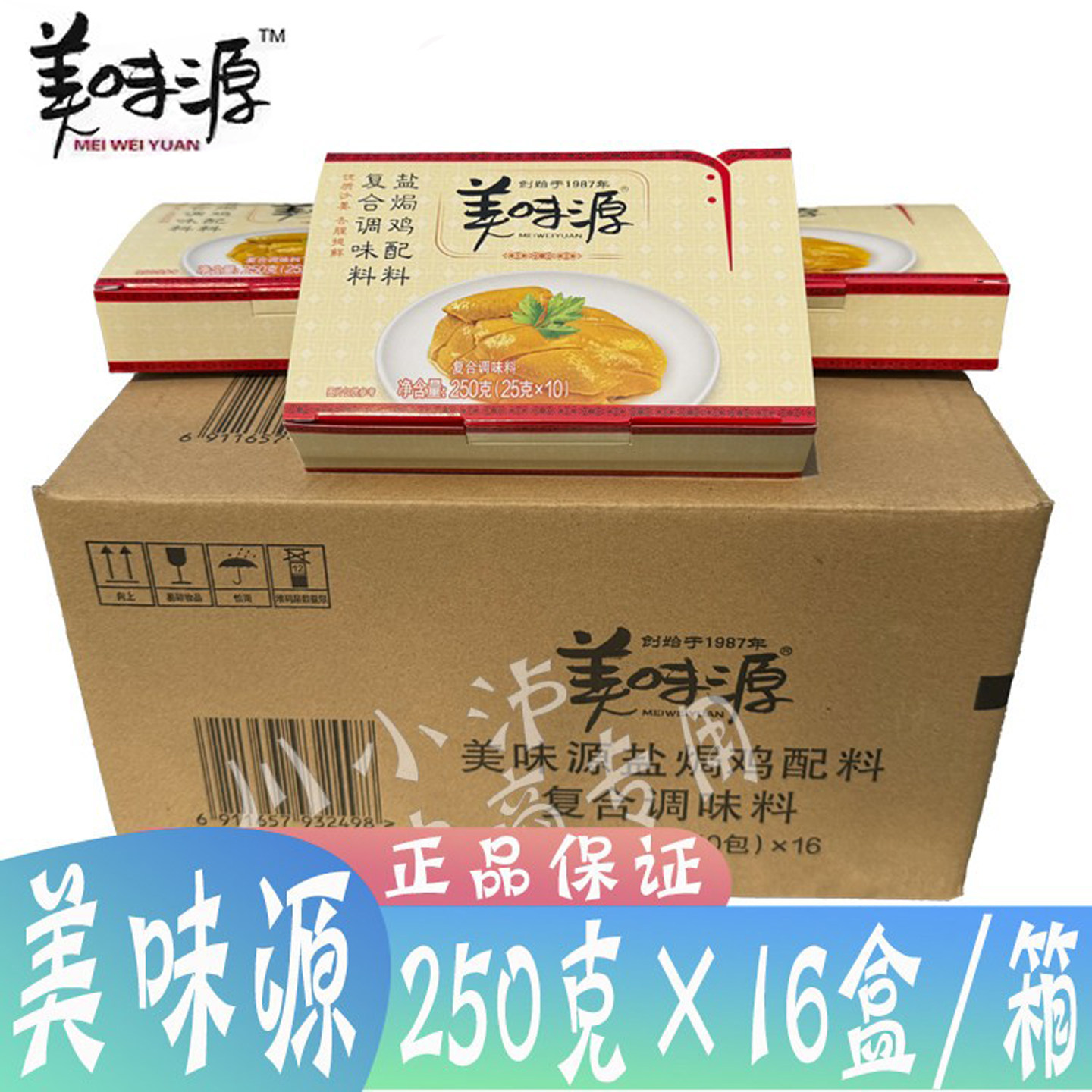 整箱美味源盐焗鸡粉配料25g*10包*16盒整箱 盐焗鸡卤料香料手撕鸡