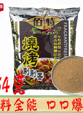 正品佰特烧烤刷刷香调味料454g/袋BBQ香鲜粉包子饺子馄饨调馅料