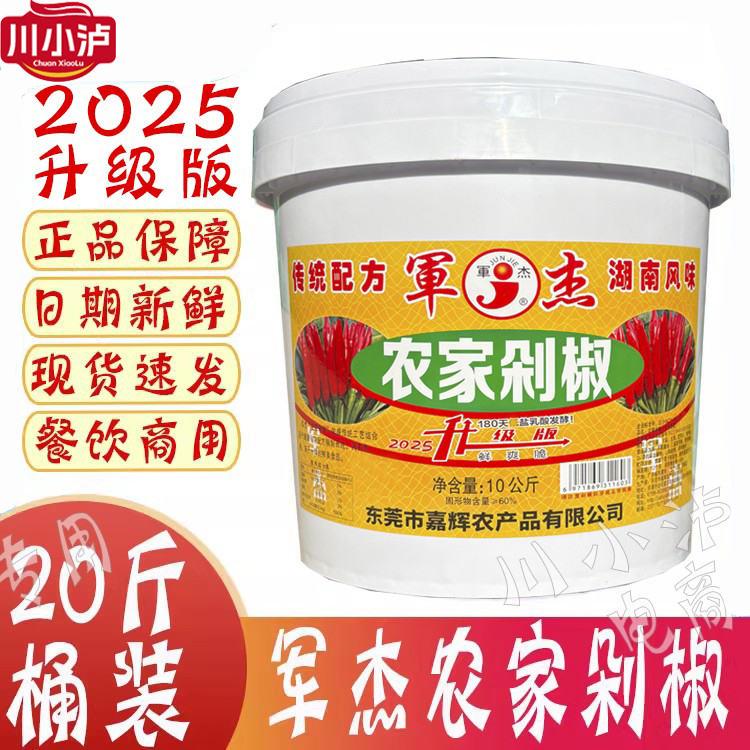 军杰农家剁椒20斤/桶蒸鱼头炒菜