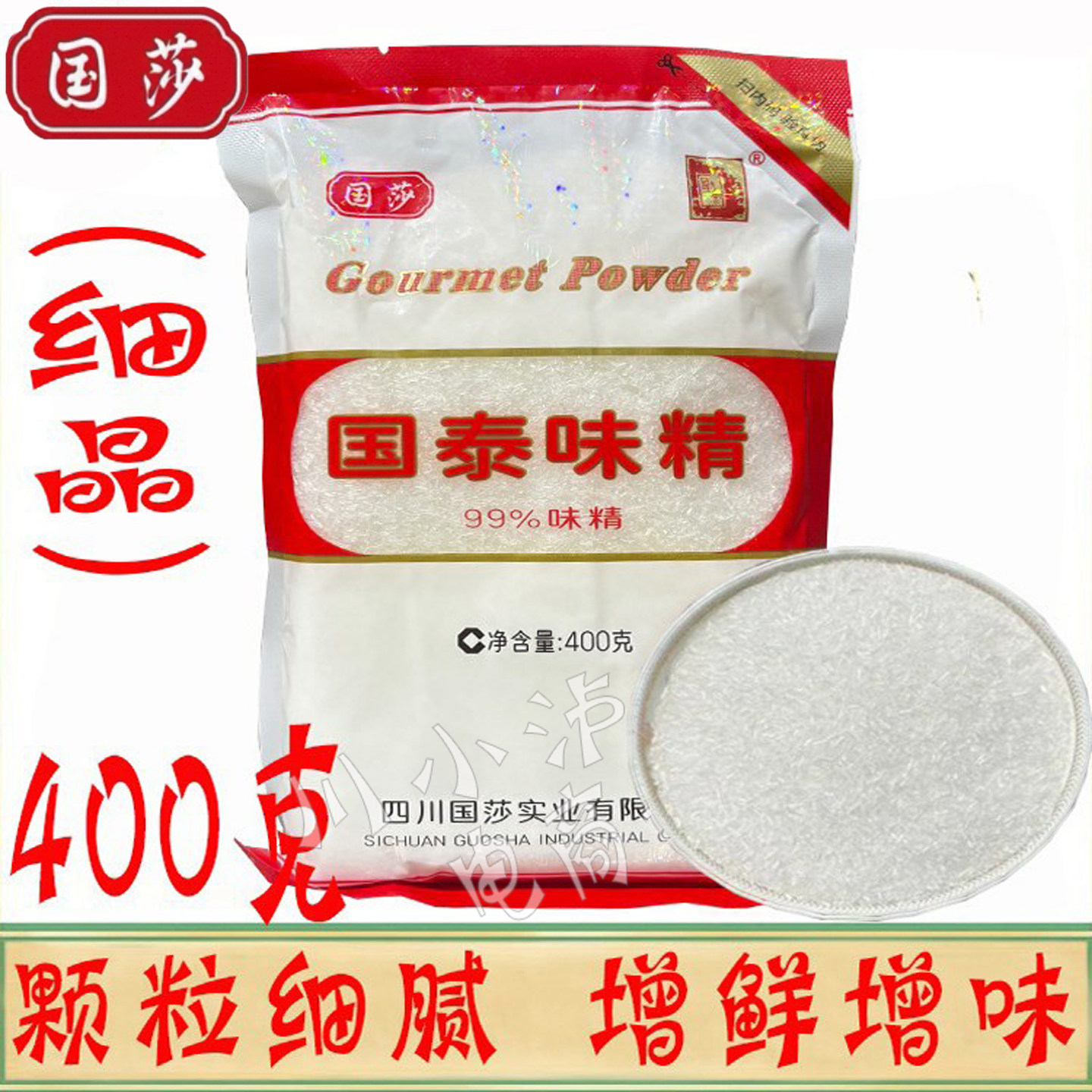国莎国泰味精400g细晶无盐图片