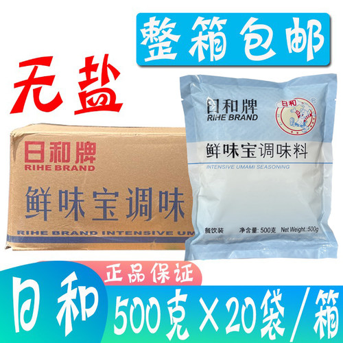 日和鲜味宝调味料无盐500g*20袋