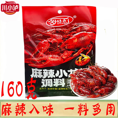 重庆好情意麻辣小龙虾调味料160g