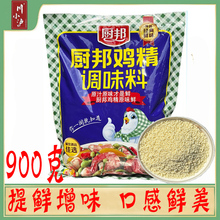 正品厨邦鸡精鸡精调味料900g/袋 煲汤炒菜凉拌粥品增鲜代替味精