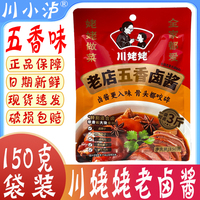 川姥姥老店五香老鹵醬150g/袋