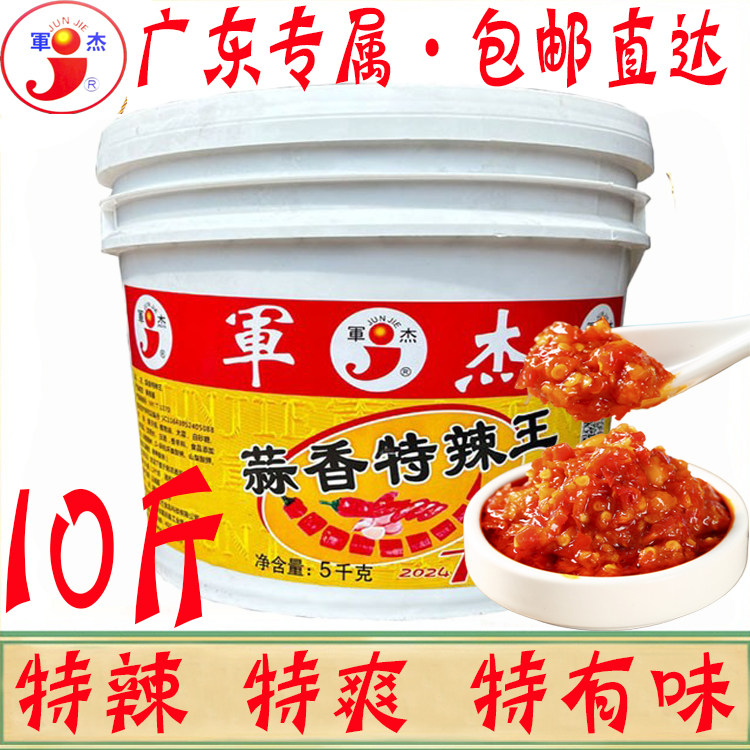 广东包邮军杰蒜香特辣王5kg/桶餐饮商用蒜香剁椒王小米辣蘸白切鸡
