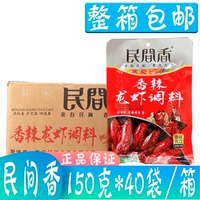 包邮 民间香香辣龙虾调料150g*40袋/箱 重庆四川田螺虾蟹龙虾调料