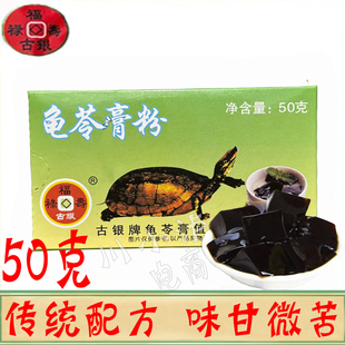 正品福禄寿古银牌龟苓膏粉50g/盒 浓缩梧州风味家用小包 江门出产