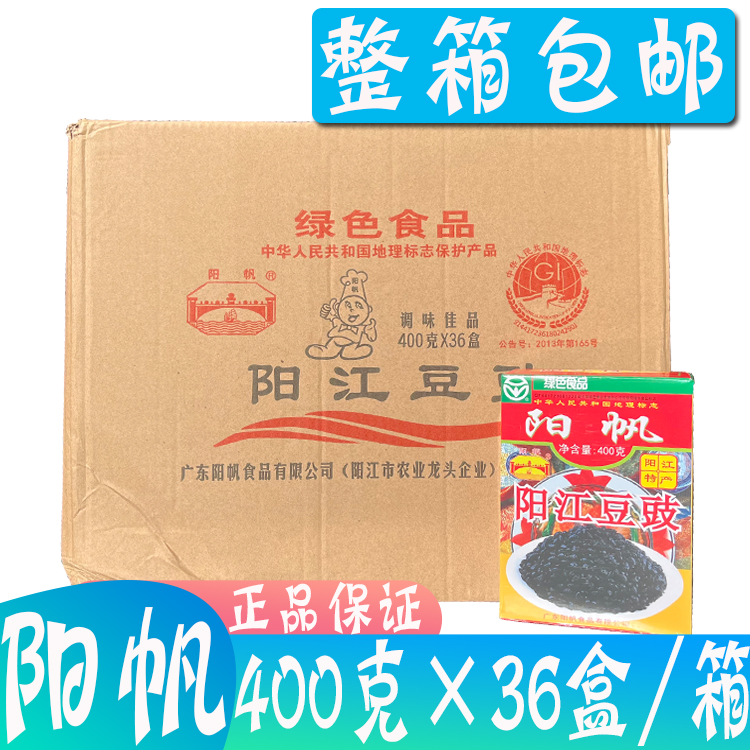 多省包邮 阳帆阳江豆鼓400克x36盒阳江风味特产黑干豆豉农家豆歧 粮油调味/速食/干货/烘焙 地域特色/特产类调味品 原图主图