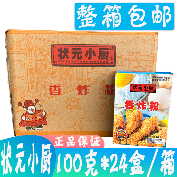 整箱状元小厨香炸粉100g*24盒 炸鸡裹粉脆皮鸡米花鸡腿汉堡鸡翅,粮油调味/速食/干货/烘焙,面包糠,淘宝优惠券,粉丝福利购,淘宝优惠卷