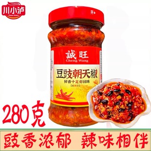 正品诚旺豆豉朝天椒280克/瓶豉香辣椒酱湖南特产家用做菜拌面拌饭