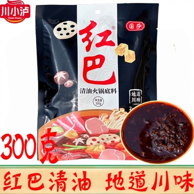 国莎红巴清油火锅底料300克/袋