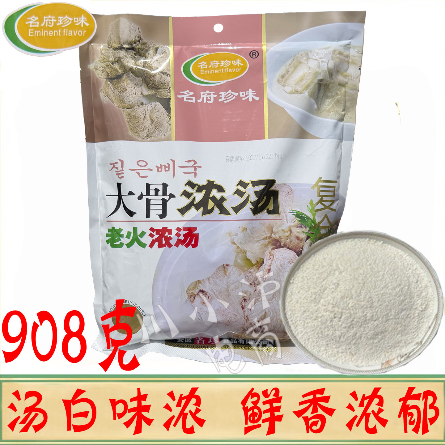 正品名府珍味大骨浓汤908g/袋 白汤杀猪粉老火浓汤浓缩高汤商用