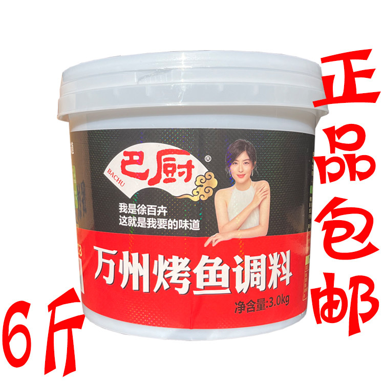 巴厨万州烤鱼调料3kg/桶石锅鱼烤鱼酱纸包鱼佐料烤鱼酱飘香料
