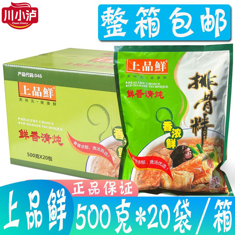 整箱上品鲜排骨精调味料500g*20袋 鲜香清炖炒菜火锅麻辣烫米线