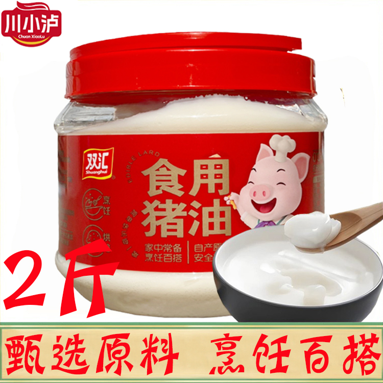 双汇食用猪油瓶装1kg 家用炒菜拌粉糕点制作蛋黄酥起酥油烘焙原料