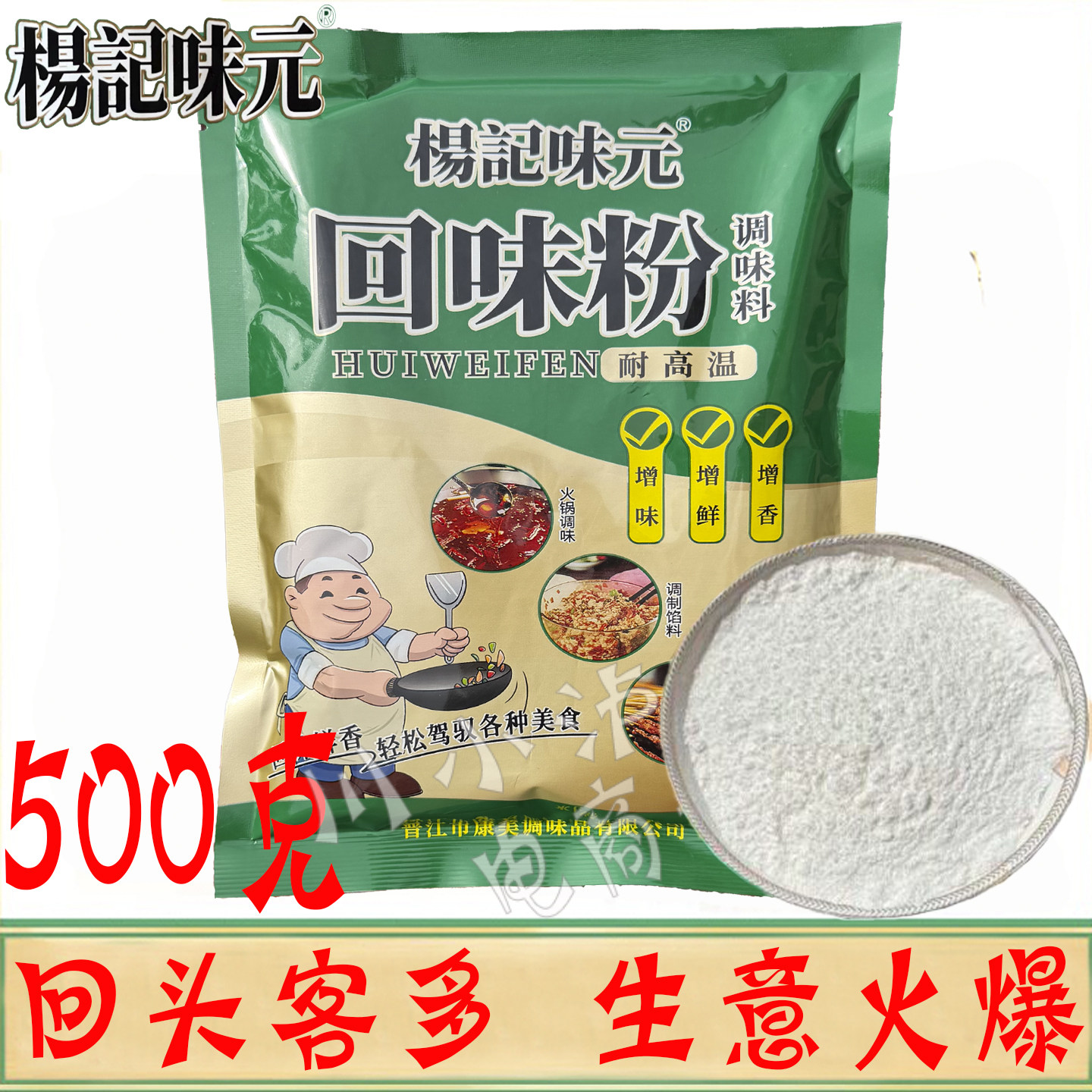 杨记味元回味粉调味料500g图片