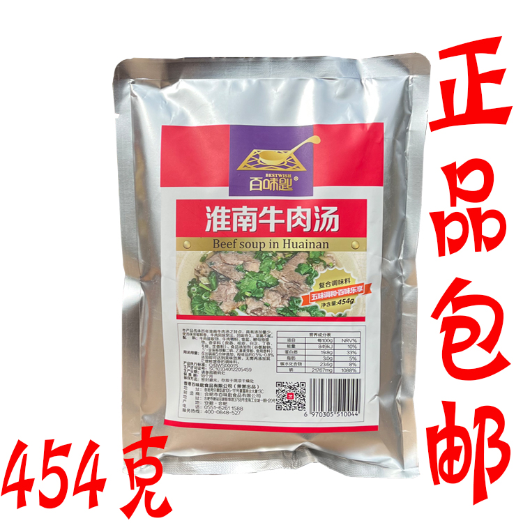 百味匙淮南牛肉汤调味料454g/袋商用牛肉粉丝牛杂汤牛肉汤专用料