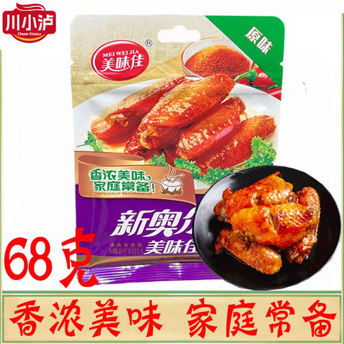 美味佳新奥尔良腌料原味68g家用
