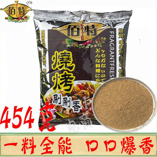 佰特烧烤刷刷香调味料454g/袋