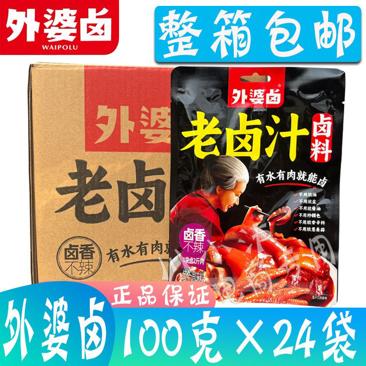 整箱外婆卤老卤汁100g*24 卤香型潮汕风味卤料包卤肉卤鸡爪卤猪蹄