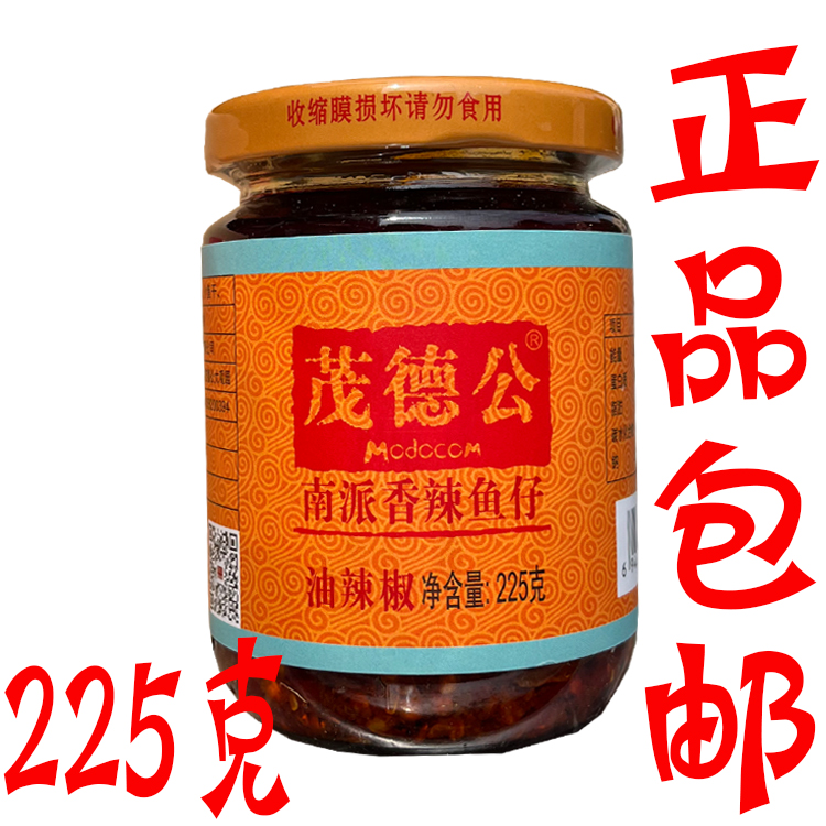 茂德公南派香辣鱼仔225g/瓶 辣椒酱炒菜拌面拌粉拌饭牛肉豆豉鸡丁