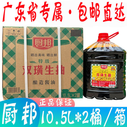 厨邦广东省包邮餐饮装酿造酱油